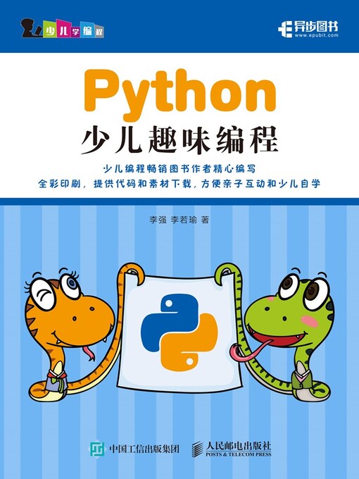 Cover image for Python少儿趣味编程